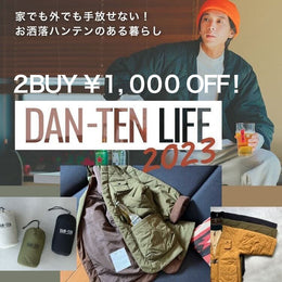 「DAN-TEN」シリーズを２点以上お買い上げで1000円OFF♪