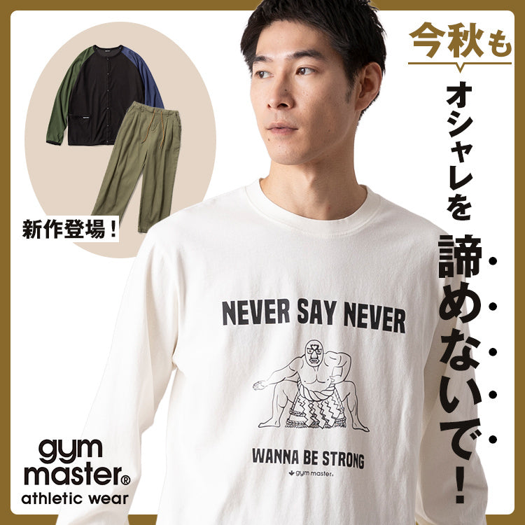 【ジムマスター】コスパ最強の人気ブランドから新作が登場!