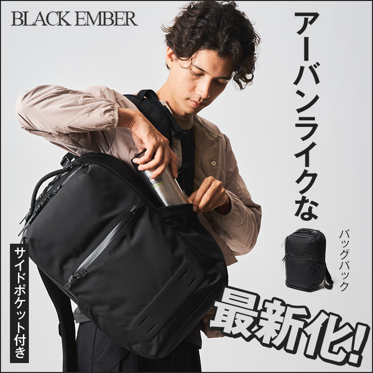 【BRAND PICK UP!】機能美を極める「ブラックエンバー」に新作登場!