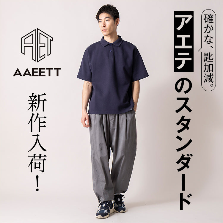 【NEW】“アエテ”選んだ定番スタイルに、新作が追加!