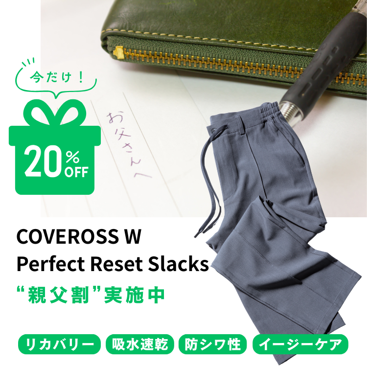 【親父割りクーポン配布中!】リカバリースラックスがお買い得でゲットできちゃう!