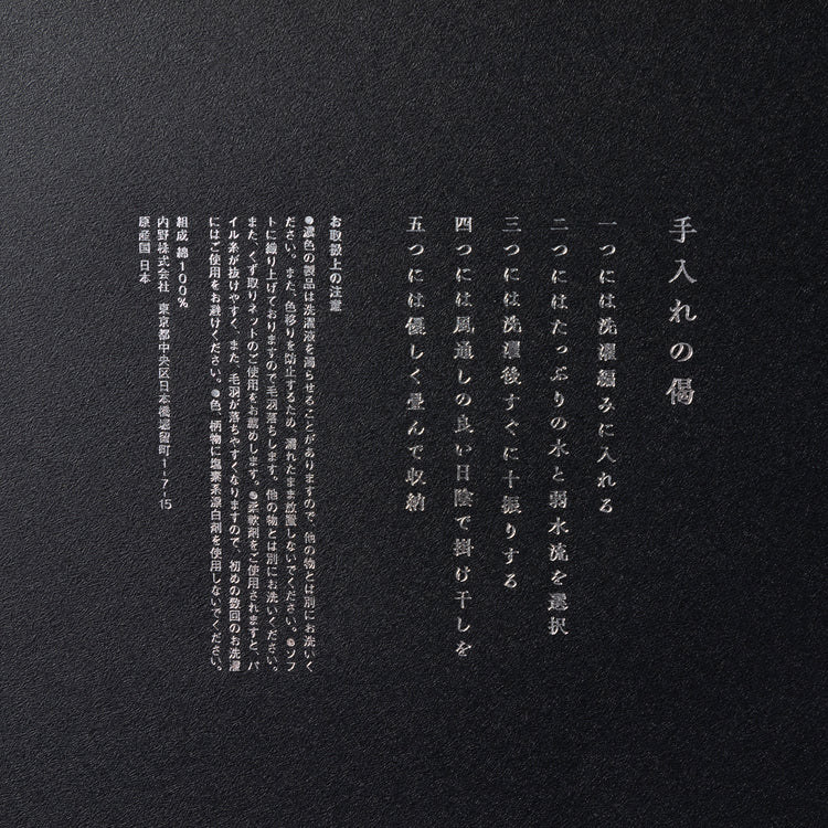 UCHINO | ウチノ Begin別注 ZENタオル