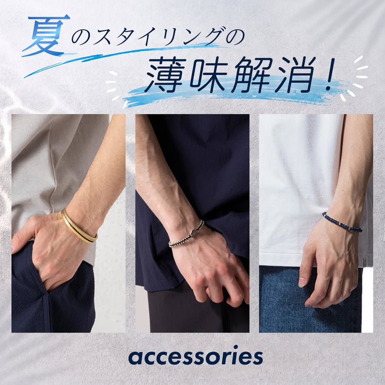 【アクセサリー】夏のスタイリングのコク増す“大人アクセ”
