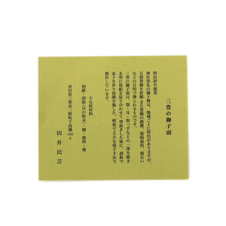 &NUT | アンドナット SHISHI-GASHIRA