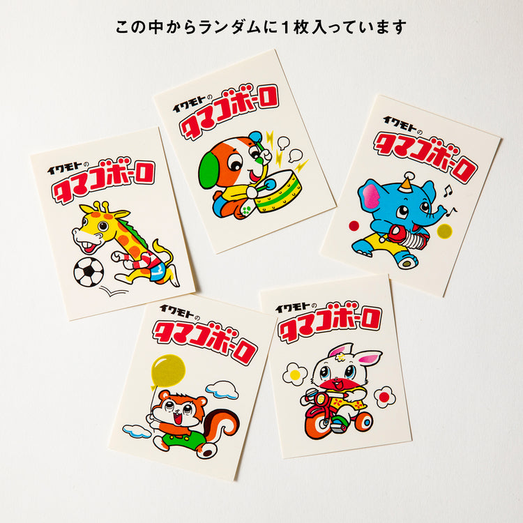 ランダムに1枚ついてきます!
