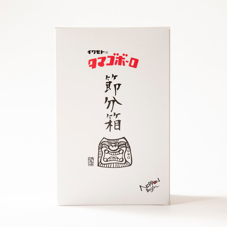 鬼福製鬼瓦所×岩本製菓 | オニフクセイオニカワラショ×イワモトセイカ Begin別注 三州鬼瓦とタマゴボーロの節分箱