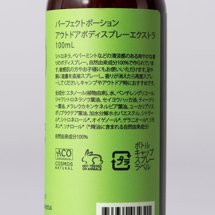 Perfect Potion | パーフェクトポーション アウトドアボディスプレーextra 100ml