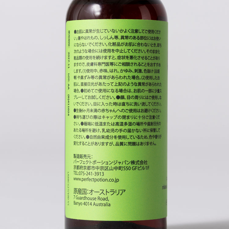 Perfect Potion | パーフェクトポーション アウトドアボディスプレーextra 100ml