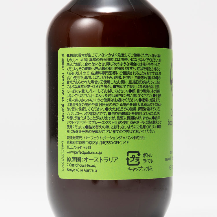 Perfect Potion | パーフェクトポーション アウトドアボディスプレーextra 200ml(リフィル)