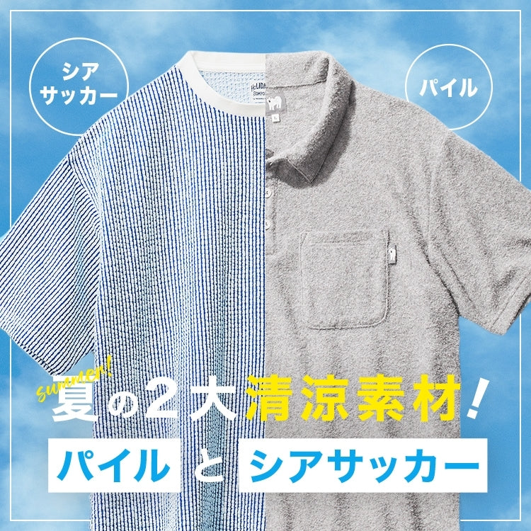 【特集】猛暑を越える!肌離れ良し!2大快適素材