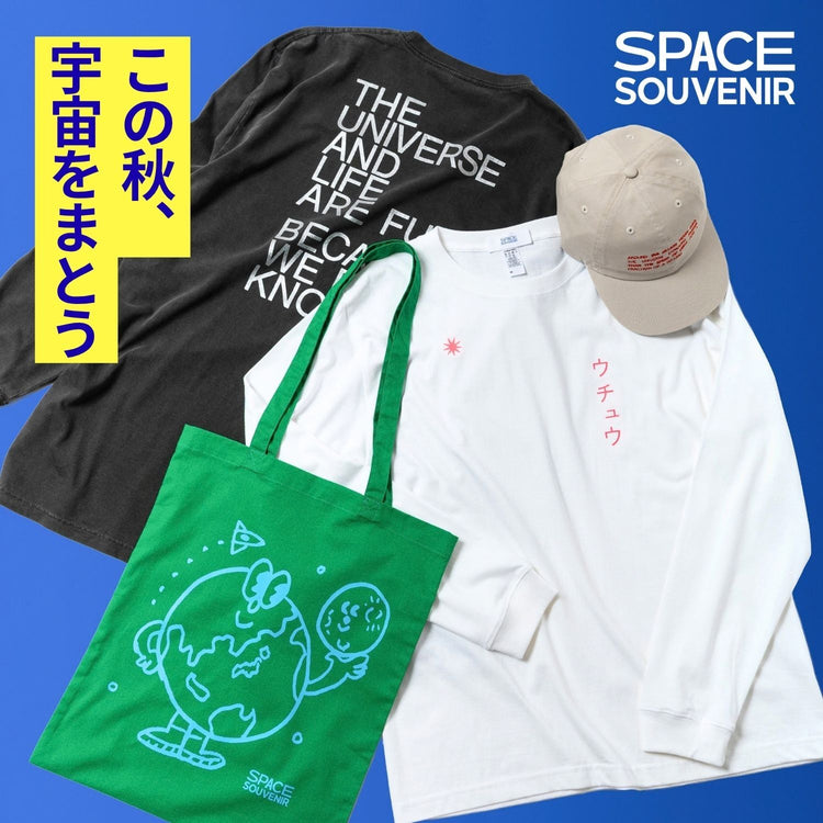 【ニューリリース】宇宙のお土産ショップ「スペーススーベニア」が、“打ちあがり”ます!