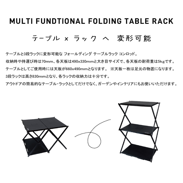 SLOWER | スロウワー FOLDING TABLE RACK Conrod