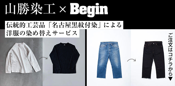 Begin Market 殿堂 殿堂入りのアイテムはこちらから