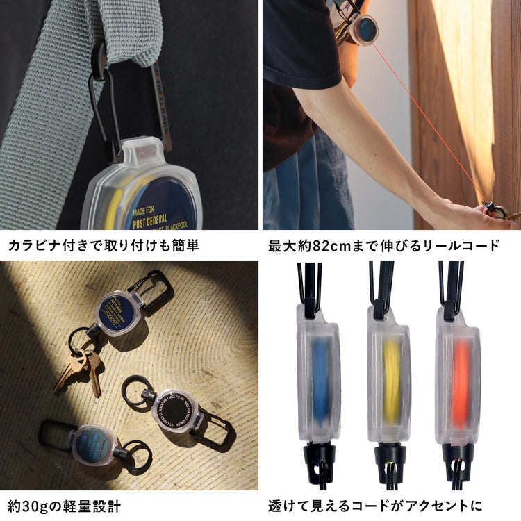 POST GENERAL | ポストジェネラル COLOR CORD REEL KEY HOLDER