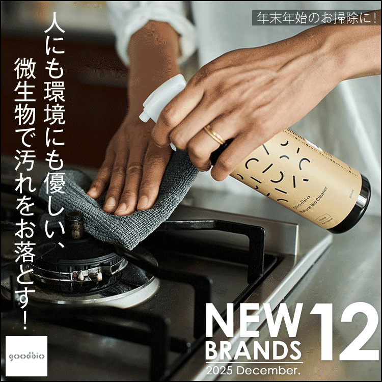 【12月新ブランド】あらゆる汚れを微生物が二酸化炭素と水に分解!