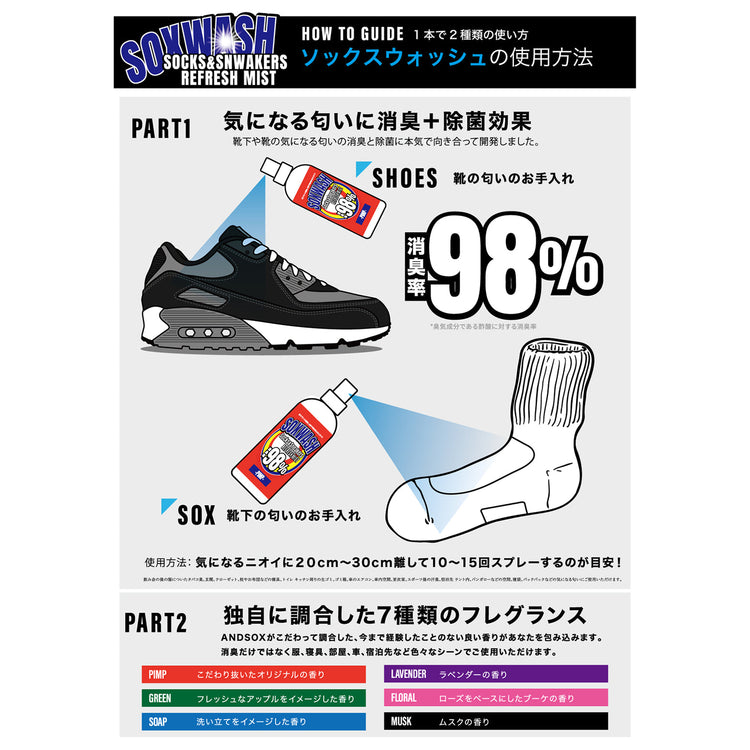 ANDSOX | アンドソックス SOXWASH
