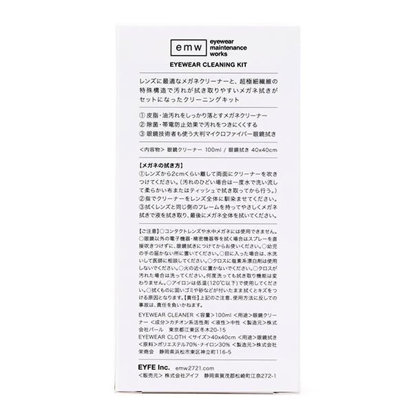 emw / eyewear maintenance works | イーエムダブリュー / アイウェアメンテナンスワークス EYEWEAR CLEANING KIT / LARGE