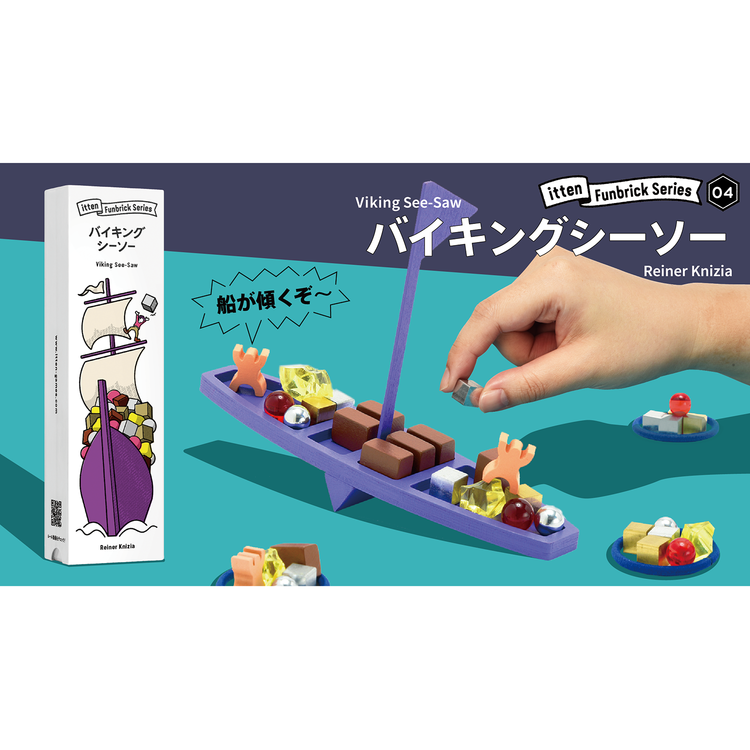 itten | イッテン バイキングシーソー