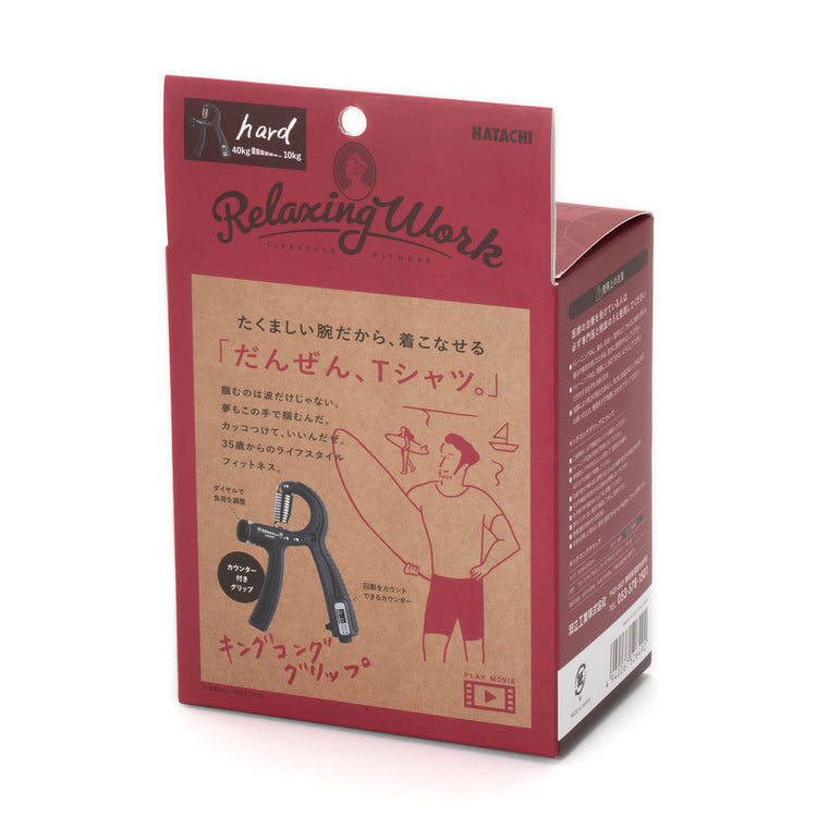 RelaxingWork | リラクシングワーク キングコンググリップ