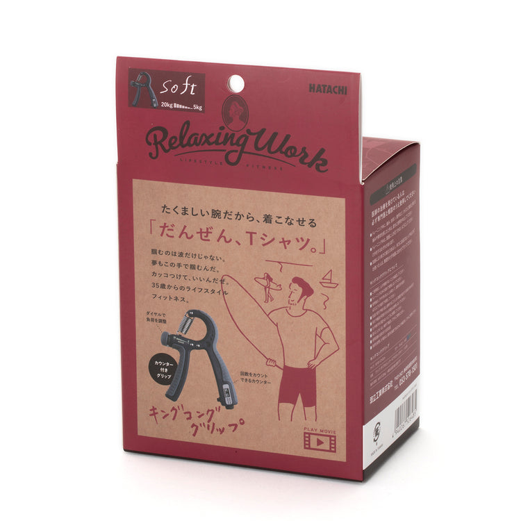 RelaxingWork | リラクシングワーク キングコンググリップ