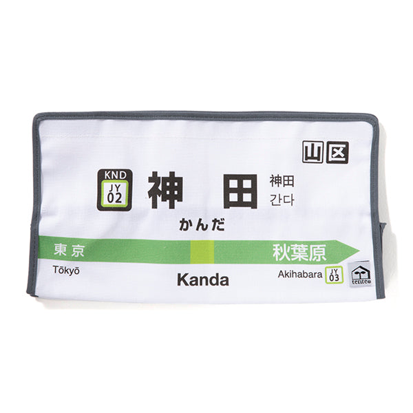 神田