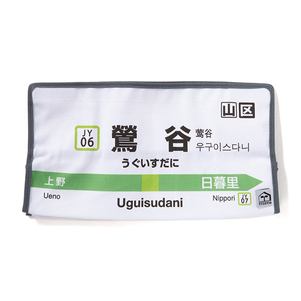 鶯谷