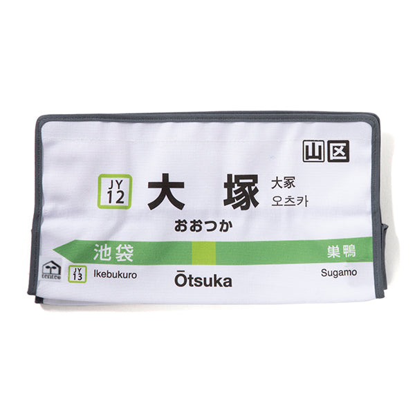 大塚