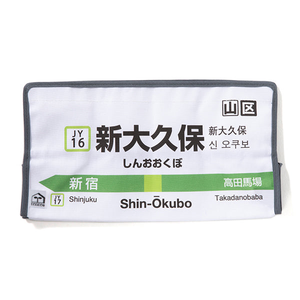 新大久保