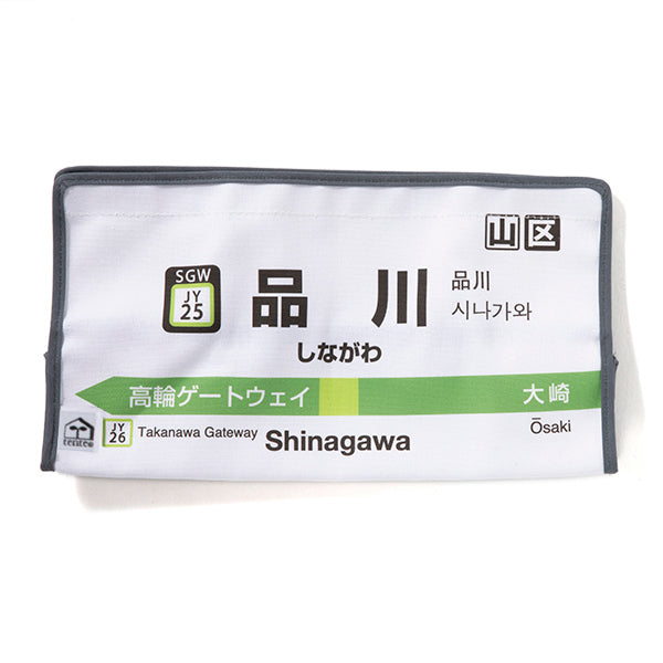 品川