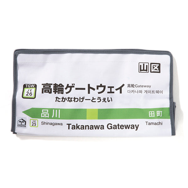 高輪ゲートウェイ