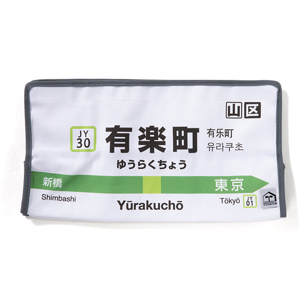 有楽町