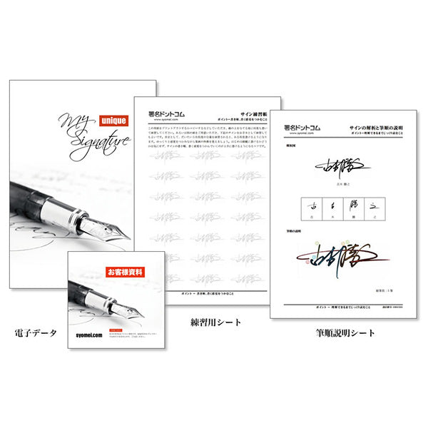 署名ドットコム | ショメイドットコム　マイサイン作成キット シングルプラン(1種類)