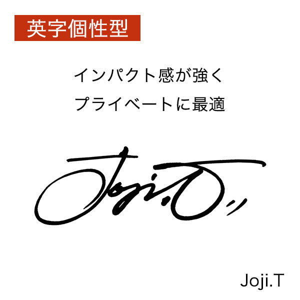 署名ドットコム | ショメイドットコム マイサイン作成キット シングルプラン(1種類)×スタンプ1個
