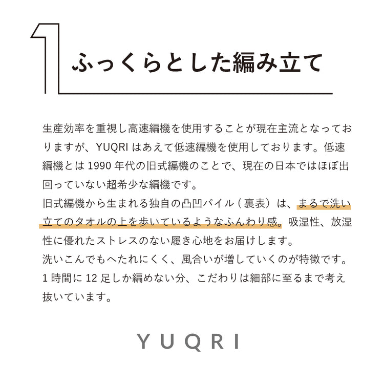 YUQRI | ユクリ　comfy pile double rib