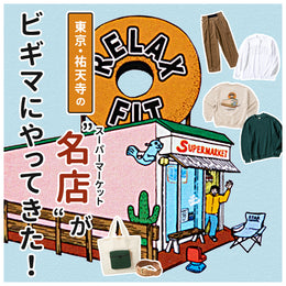 東京に行かなくてもポチッと買えます