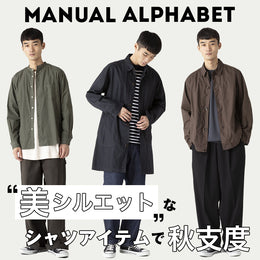 “シャツの匠”から秋色新作登場！