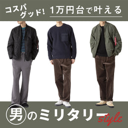 アルファのミリタリーアウター