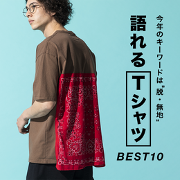 今ドキは、個性引き立つTシャツで夏を快適に♪