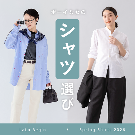 ボーイな女のシャツ選び