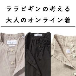 ラフで楽だけど、きちんと見える。テレビ会議でもばっちりな半袖シャツ3選