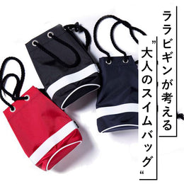 懐かしいあの水泳バッグをおしゃれ顔に別注!<br> 見た目以上の容量も◎