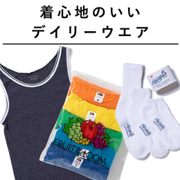 毎日着るものだけを厳選! グッドプライスなデイリーウエア6選