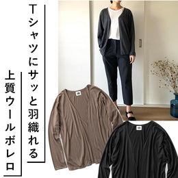 メイプル×ララビギンの「ゆるっとボレロ」は日焼け&冷房対策にちょうどいい!