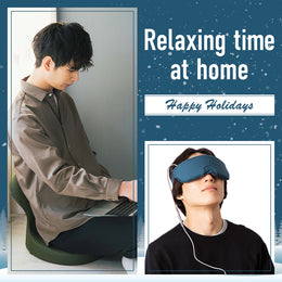 休日のリラックスなグッズ