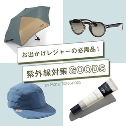 今から準備をお忘れなく～ビビッときたら即ポチで！