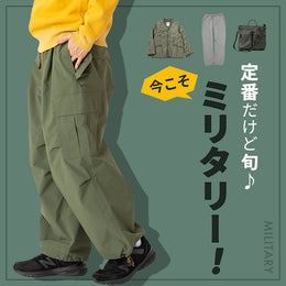 大人の休日服に取りいれたい!ミリモノが揃ってます~♪