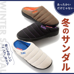 冬に最適!あったか冬サンダル