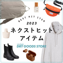 【DGSバイヤー厳選!】2023 ネクストヒットアイテム