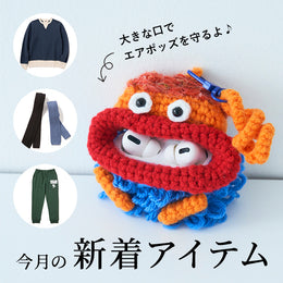 新着アイテムがゾクゾク登場!最新情報はコチラからチェック♪