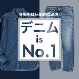 ボトムス・シャツ・ジャケットから小物まで使い勝手抜群!!